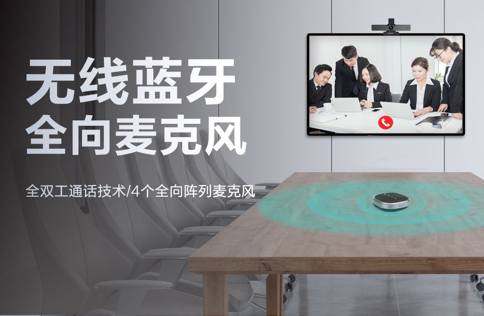 奧尼M2000全向會(huì)議麥 中小型會(huì)議高效辦公新選擇