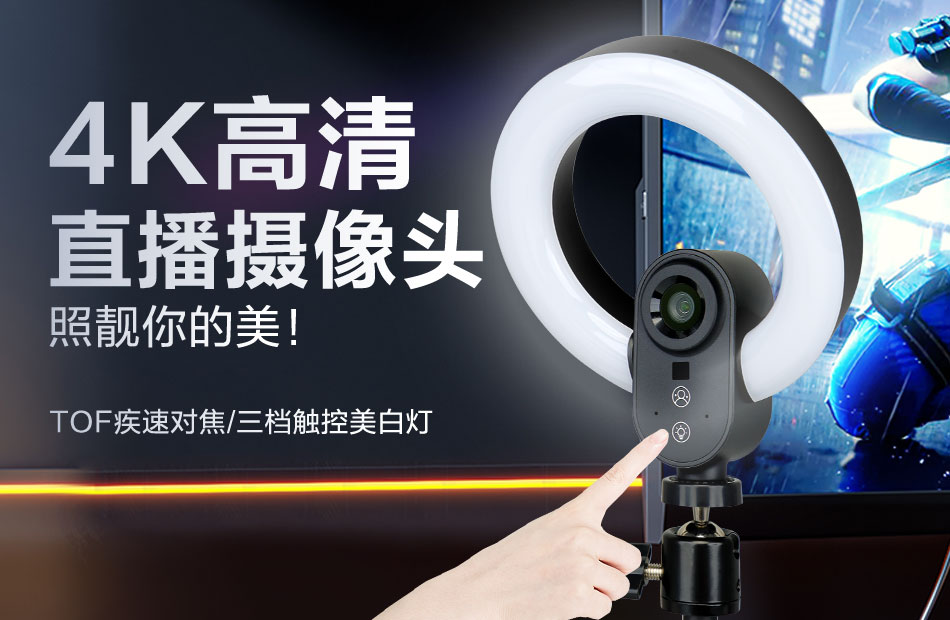 4K直播攝像頭奧尼NX2帶你開啟豎屏美顏新體驗(yàn)