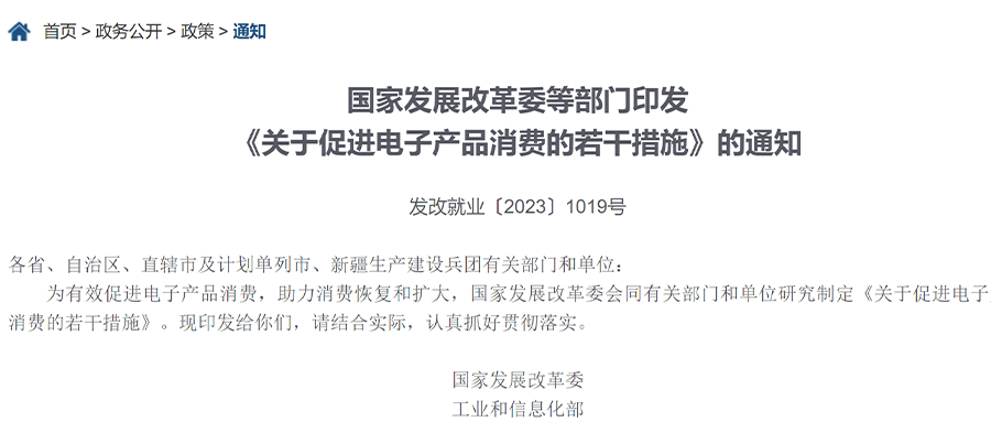 促進(jìn)電子產(chǎn)品消費(fèi)12條措施發(fā)布，國(guó)產(chǎn)AI、VR、超高清成技術(shù)創(chuàng)新重要方向