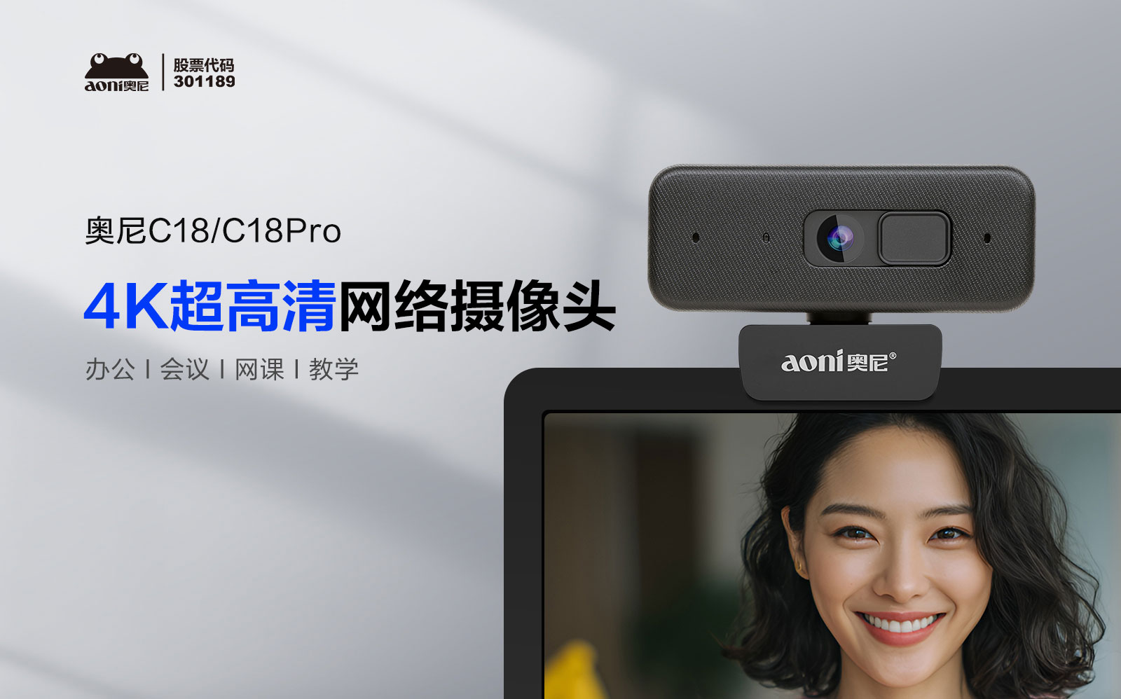 全場(chǎng)景高效協(xié)作利器 奧尼4K超清網(wǎng)絡(luò)攝像頭上新