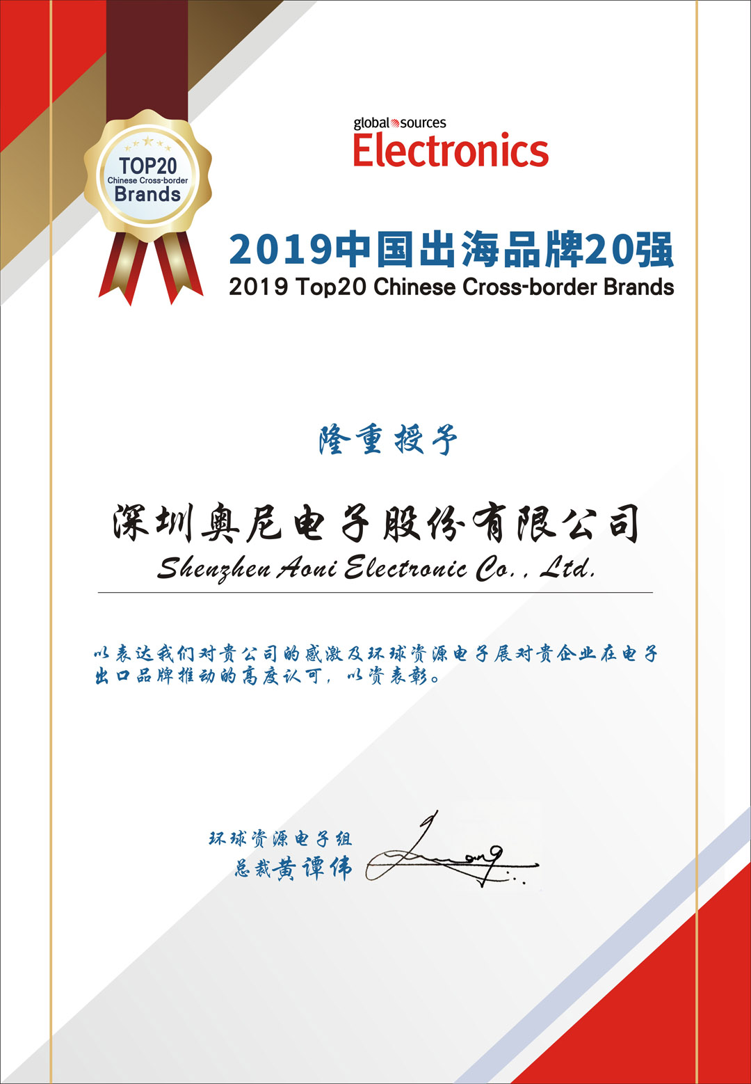 2019-奧尼出海20強