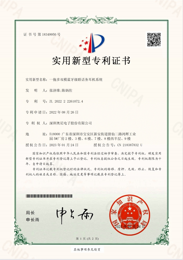 一拖多雙模藍牙級聯(lián)話務(wù)耳機系統(tǒng)