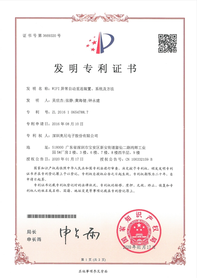 WIFI異常自動重連裝置、系統(tǒng)及方法