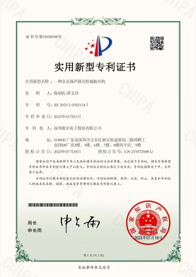 一種會議揚聲器音腔減振結(jié)構(gòu)