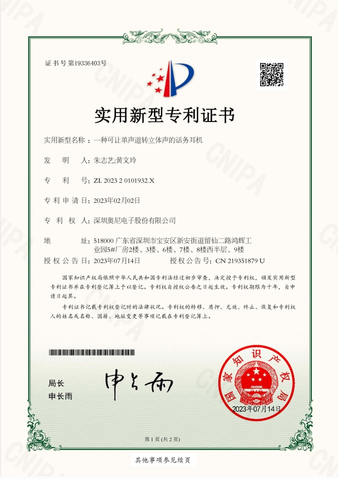 一種可讓單聲道轉(zhuǎn)立體聲的話務(wù)耳機
