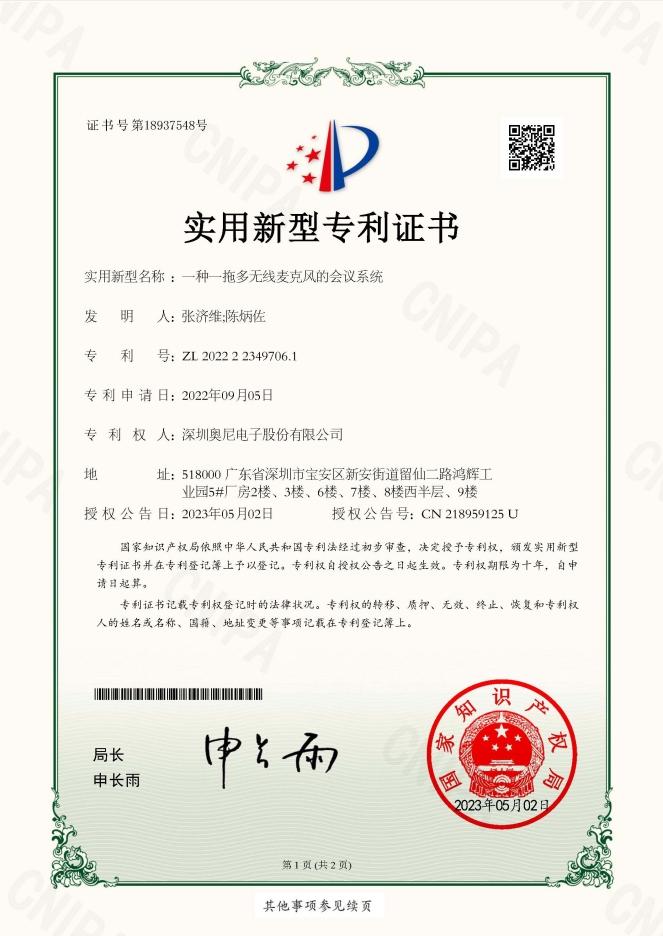 一種一拖多無線麥克風(fēng)的會議系統(tǒng)