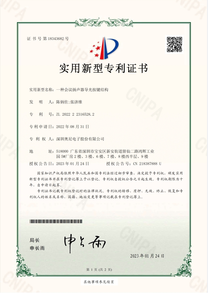 一種會議揚聲器導(dǎo)光按鍵結(jié)構(gòu)