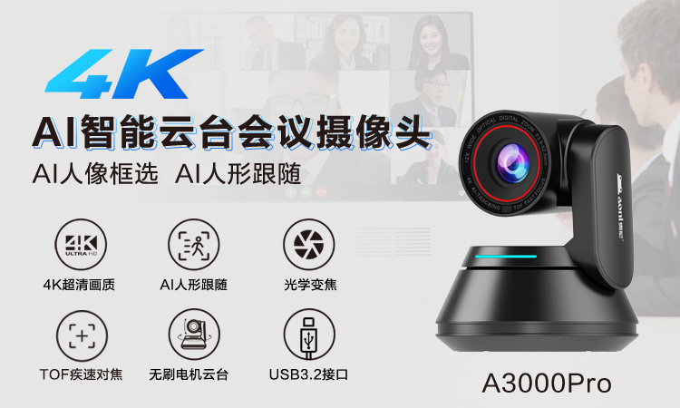 750（A3000Pro產(chǎn)品海報(bào)）-01.jpg